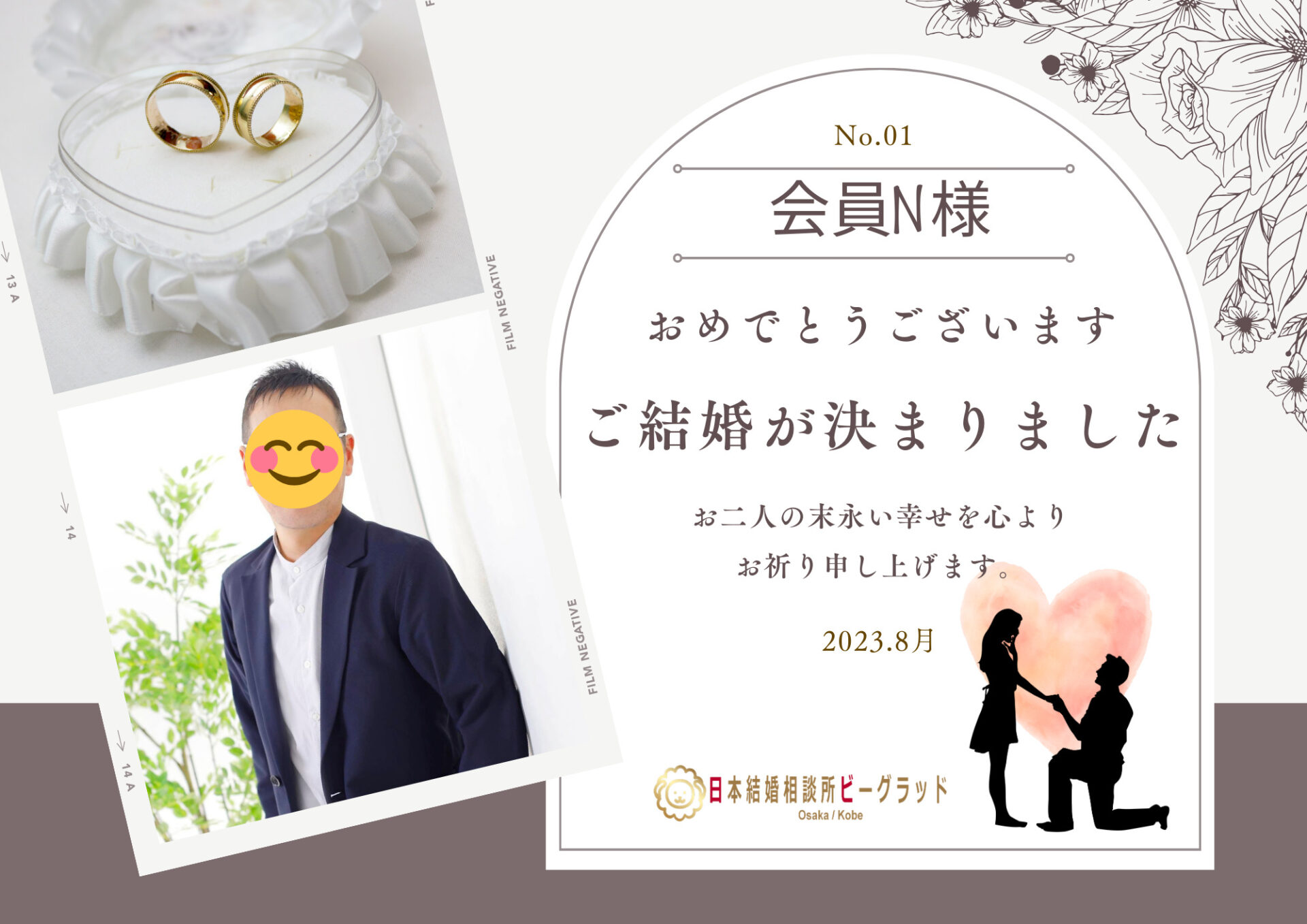 【成婚者の声】大阪にお住いの会社員N様からご成婚後にコメントをいただきました！